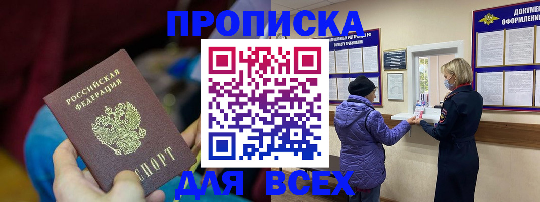 прописка паспорт в Шлиссельбурге