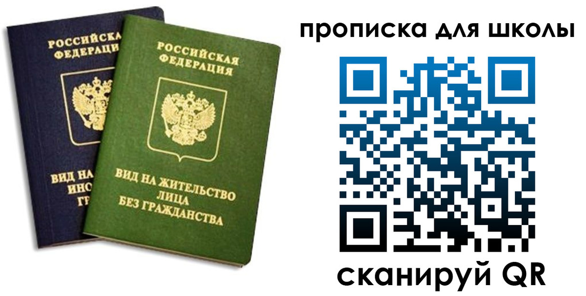 прописка штамп в Шлиссельбурге