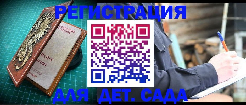 временная регистрация для школы в Шлиссельбурге